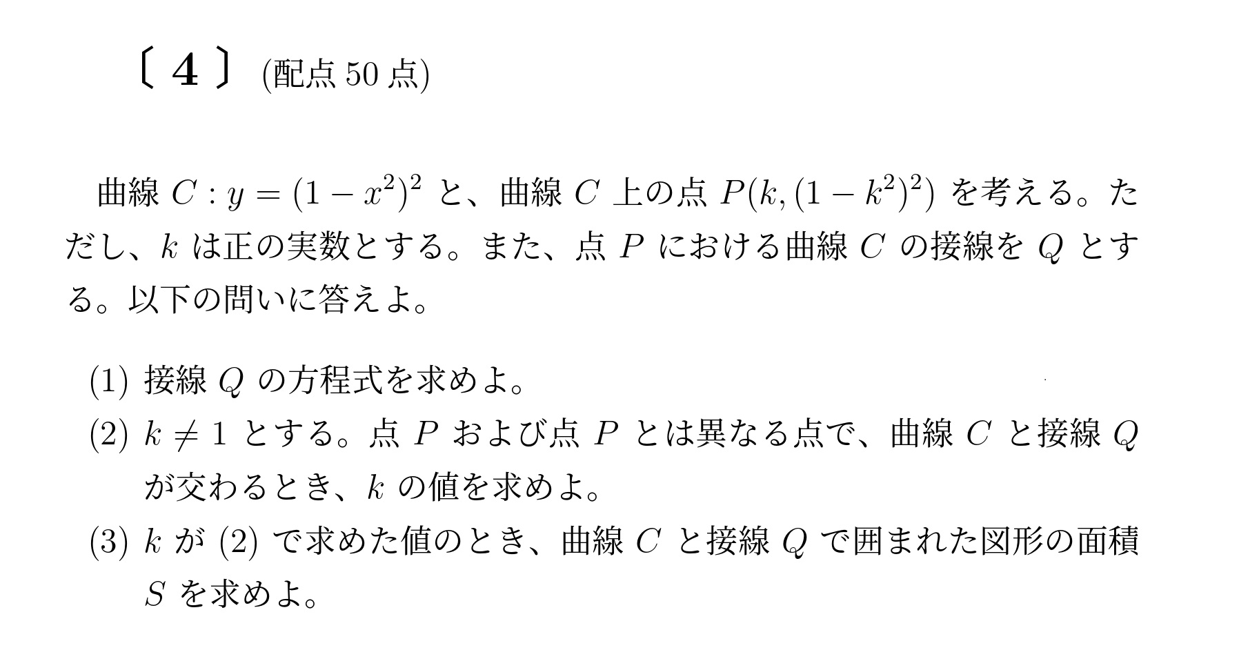 2024年九州大学後期大問4