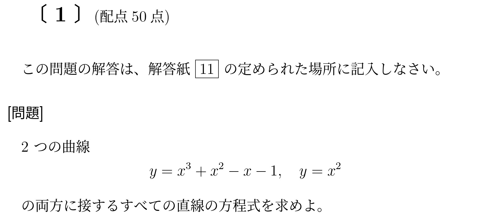2025年九州大学文系大問1