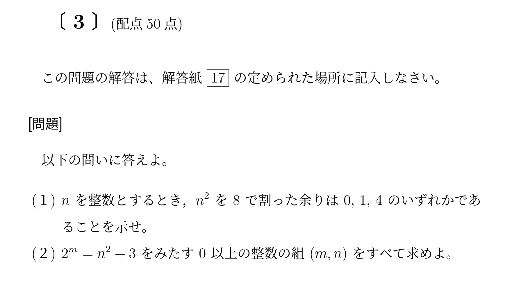 2025年九州大学理系大問3