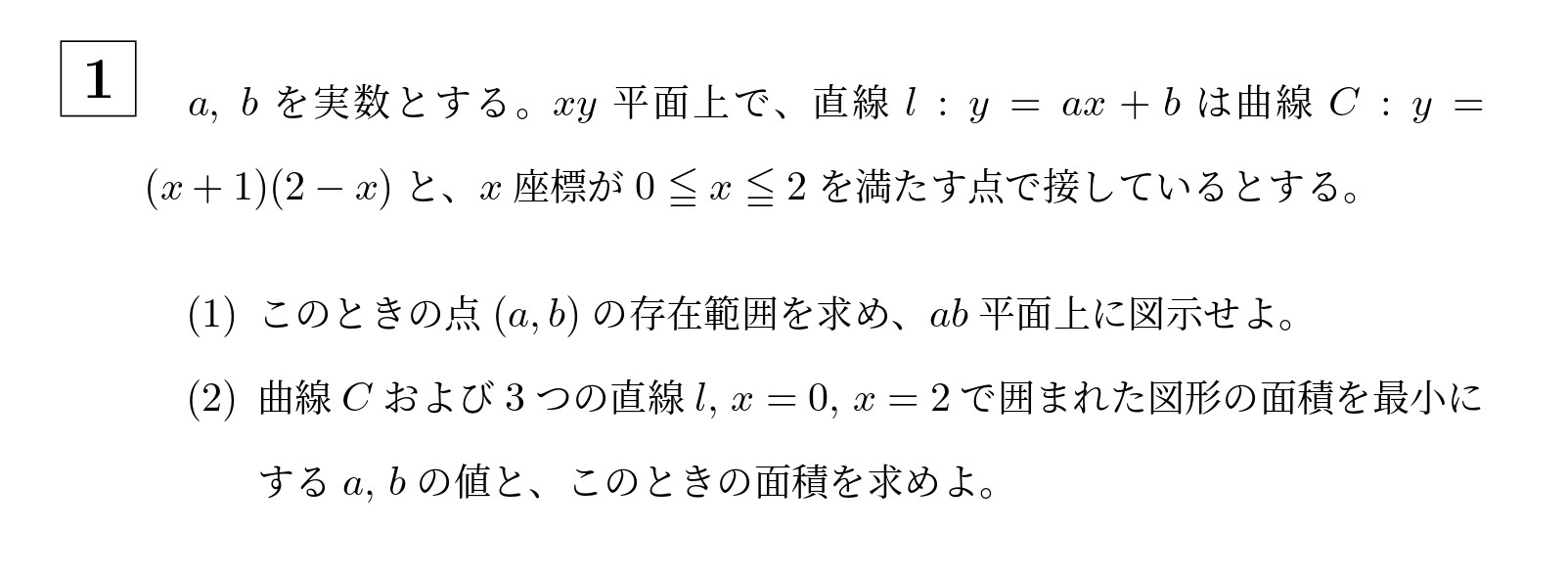 2000年名古屋大学文系大問1