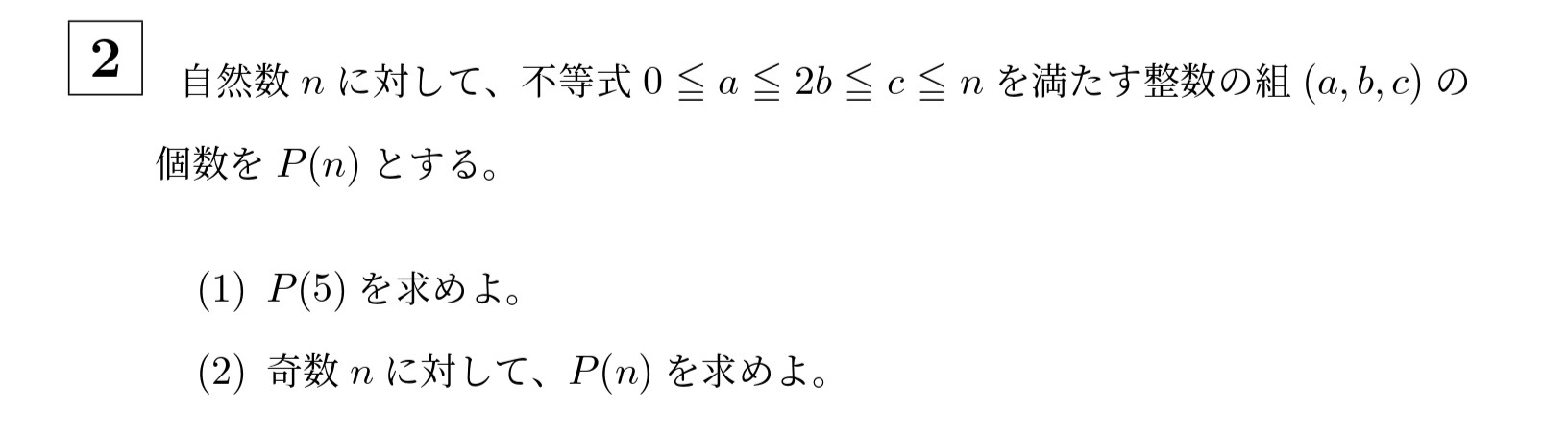 2000年名古屋大学文系大問2