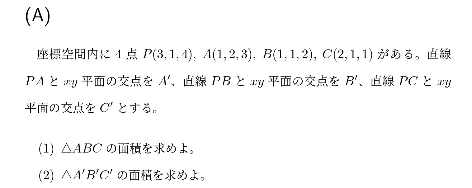 2000年名古屋大学文系大問3(A)