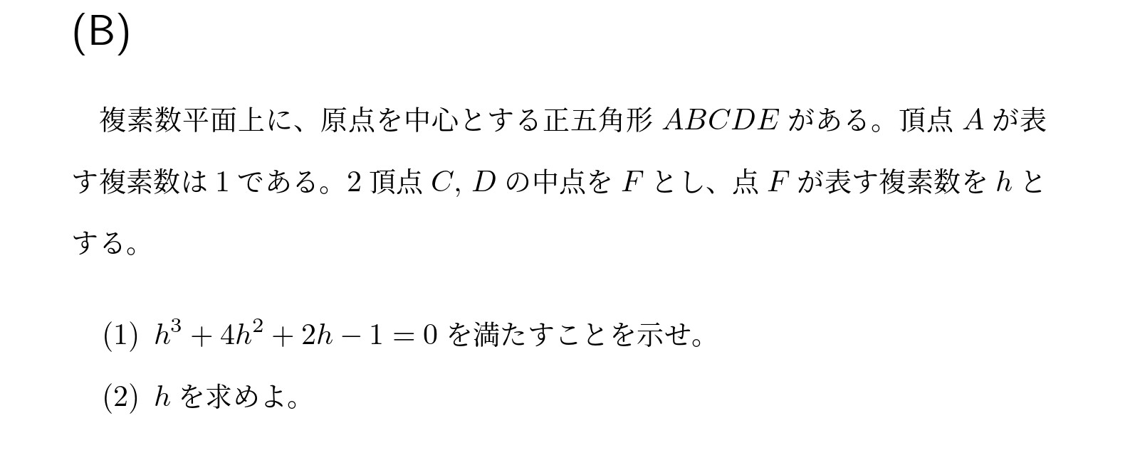 2000年名古屋大学文系大問3(B)