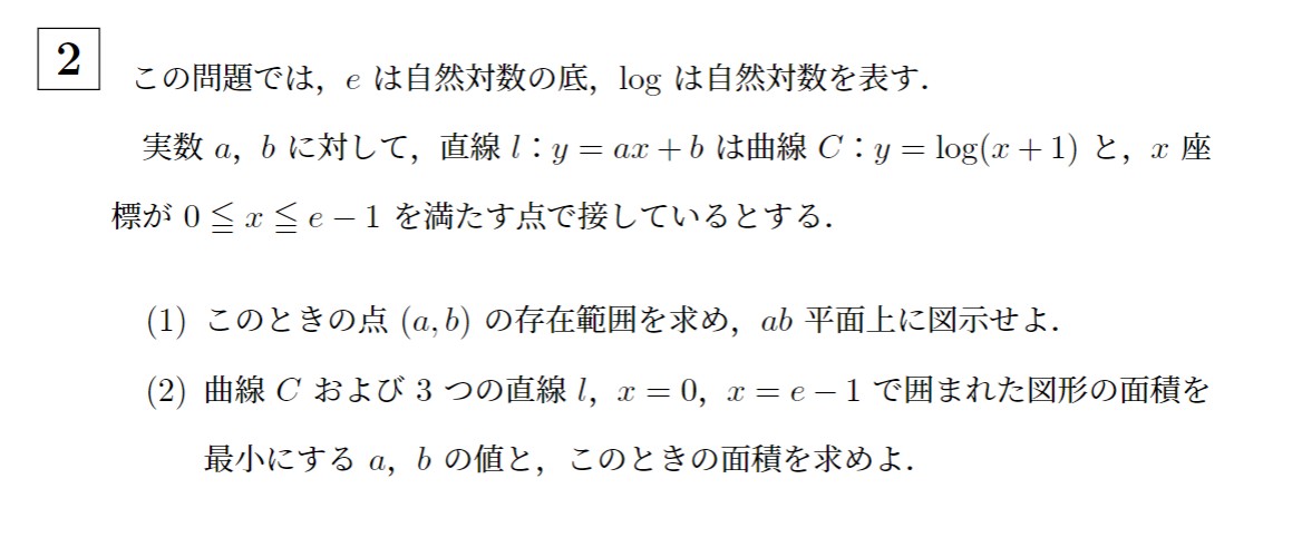 2000年名古屋大学理系大問2
