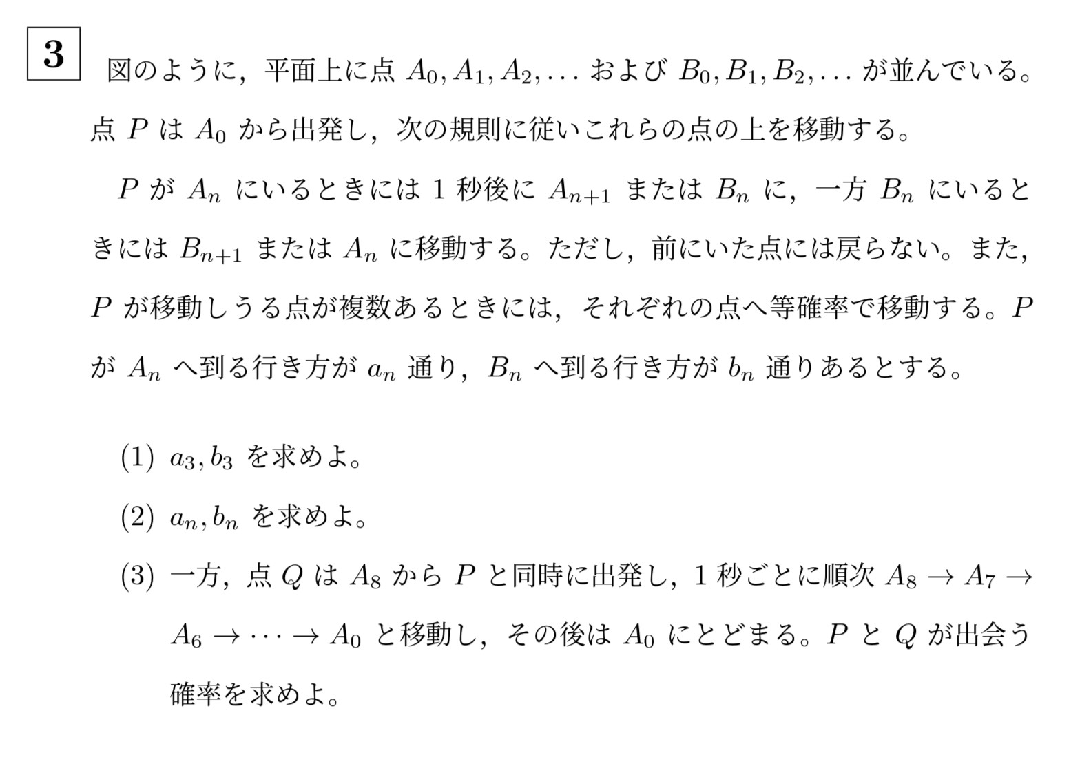 2000年名古屋大学理系大問3