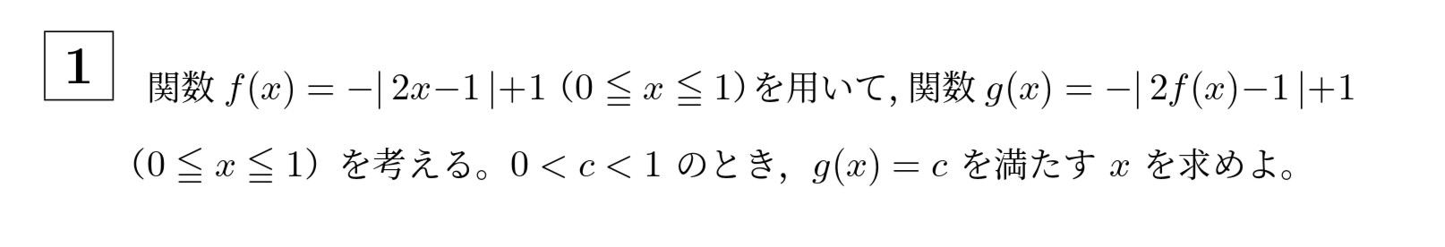 2001年名古屋大学文系大問1