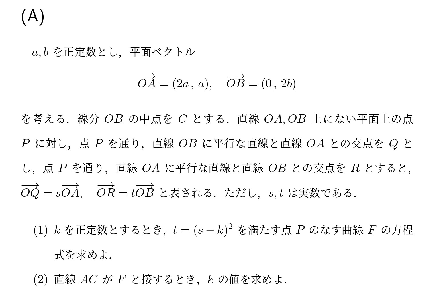 2001年名古屋大学文系大問3(A)