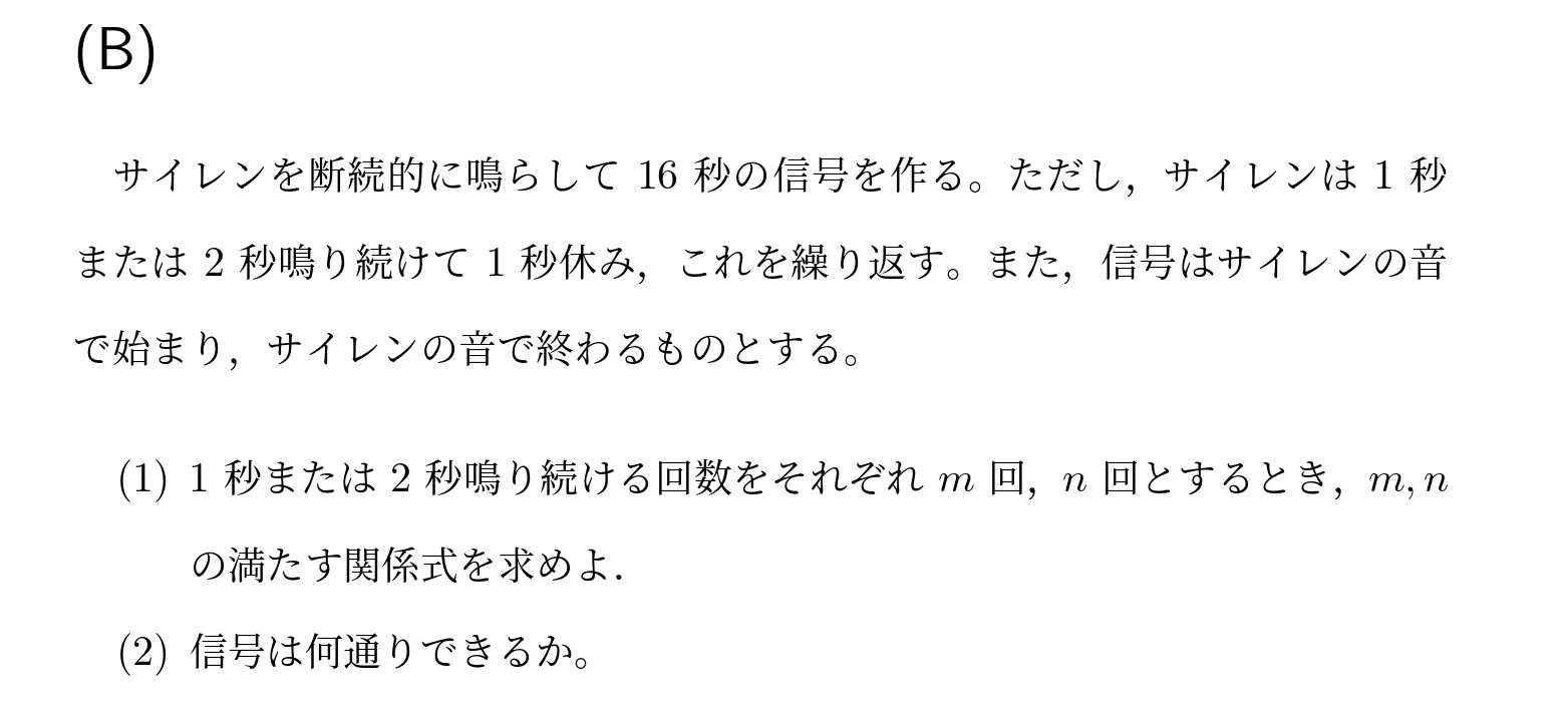 2001年名古屋大学文系大問3(B)