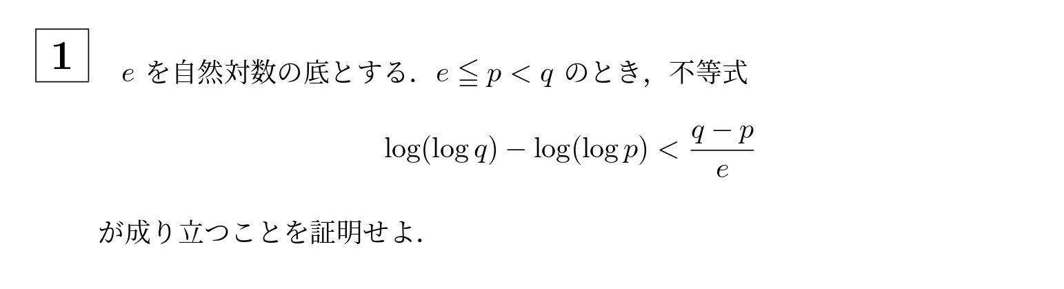 2001年名古屋大学理系大問1