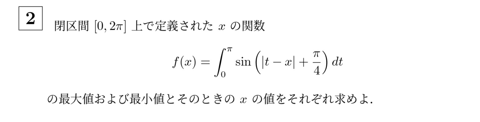 2001年名古屋大学理系大問2