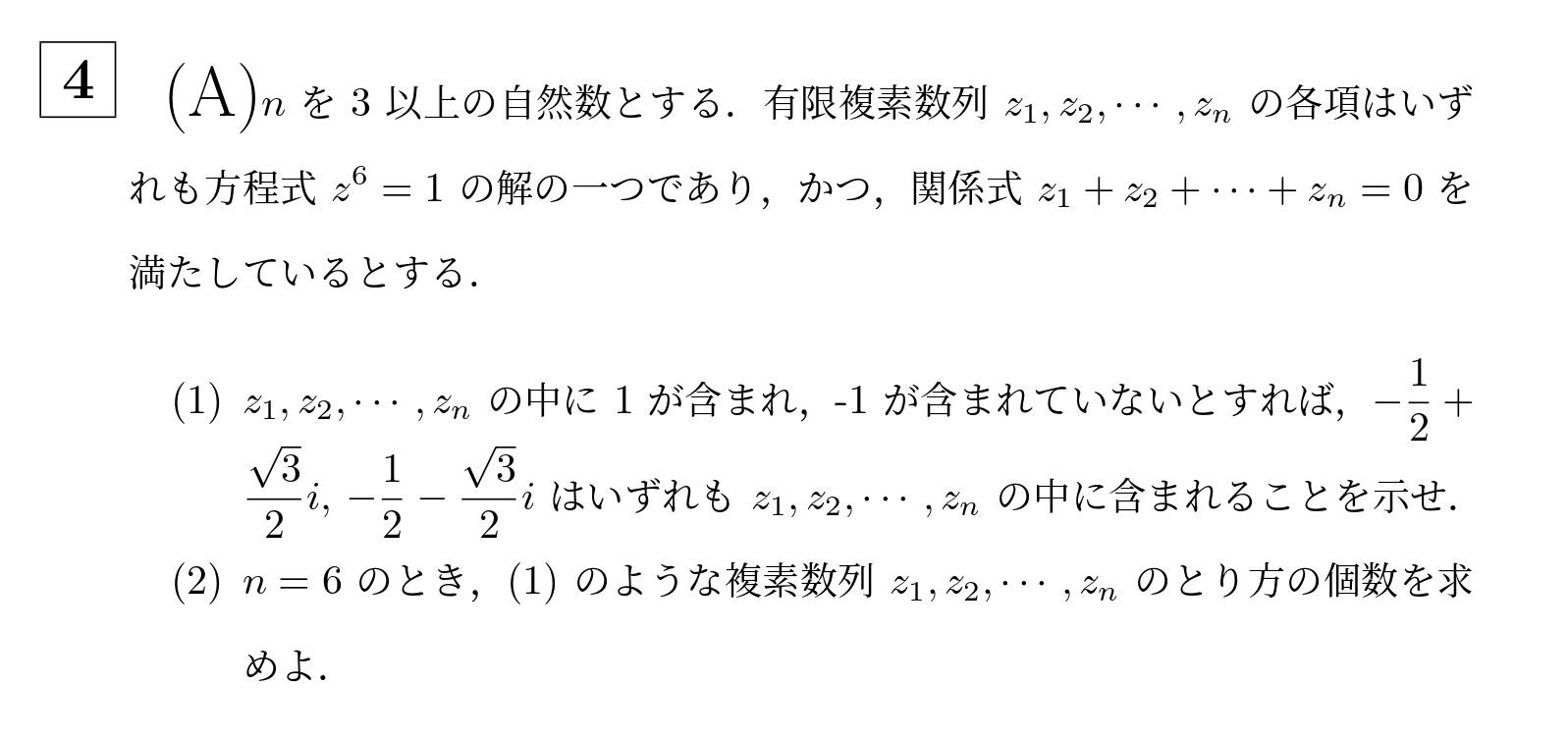 2001年名古屋大学理系大問4(A)