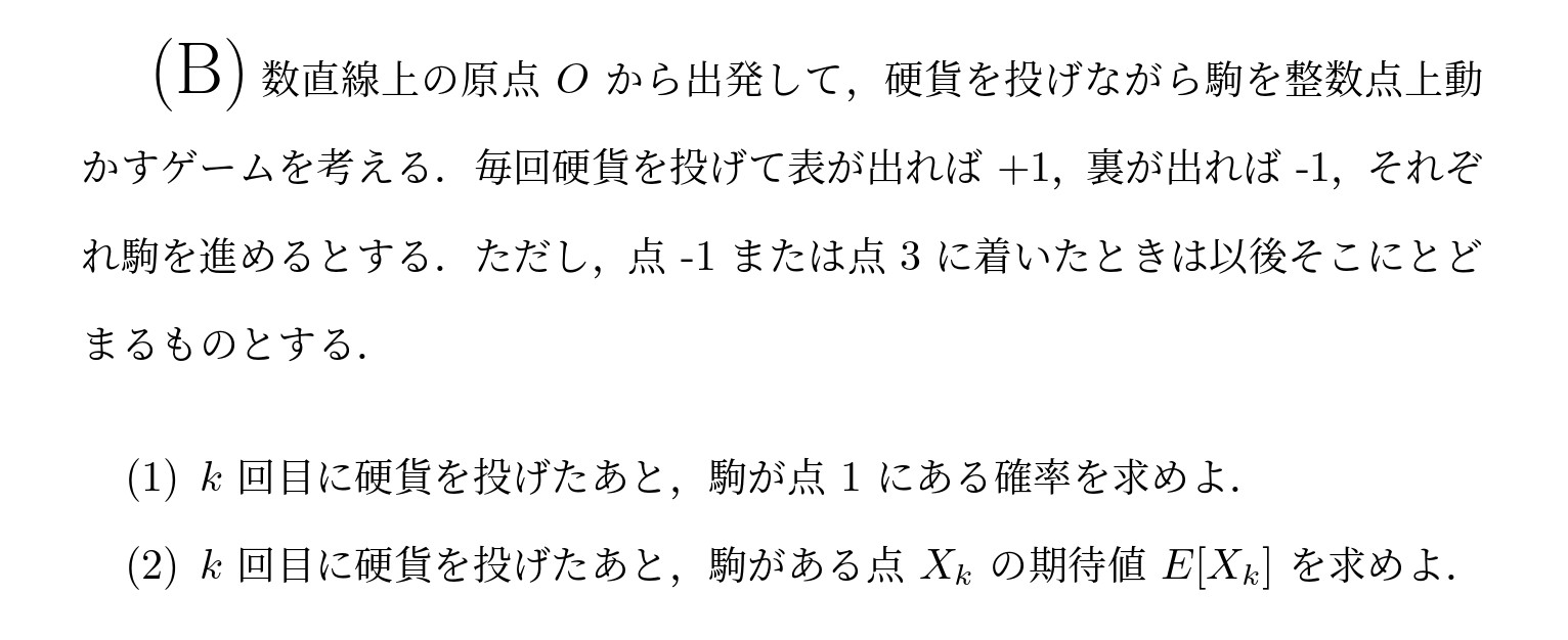 2001年名古屋大学理系大問4(B)