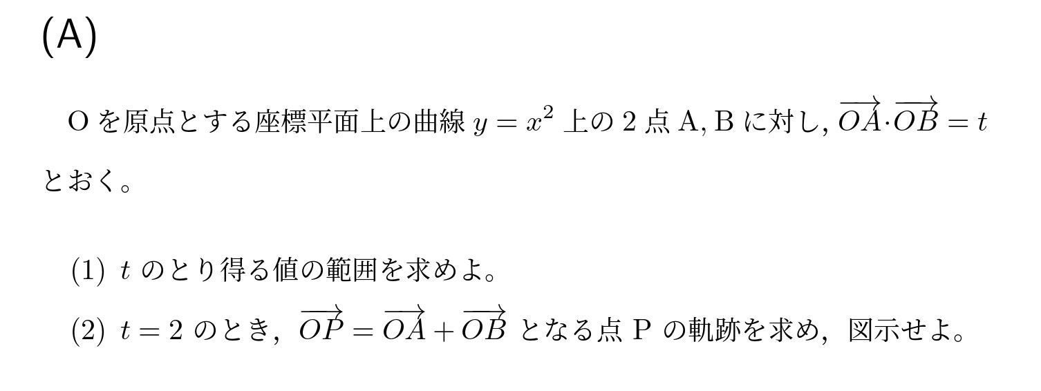 2002年名古屋大学文系大問3(A)