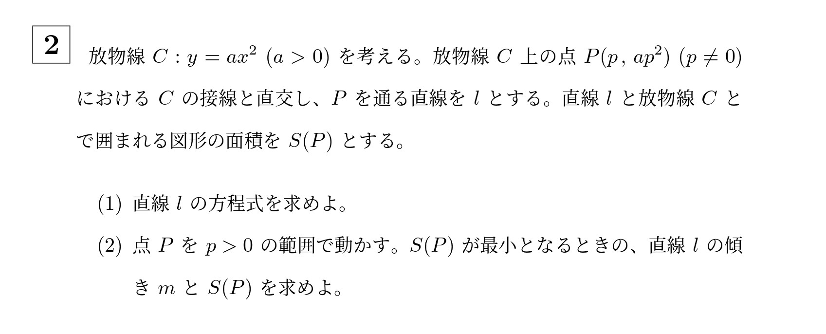 2003年名古屋大学文系大問2