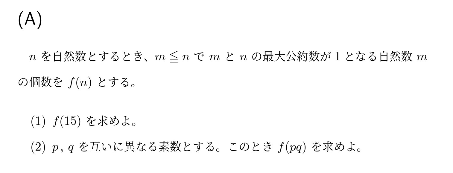 2003年名古屋大学文系大問3(A)
