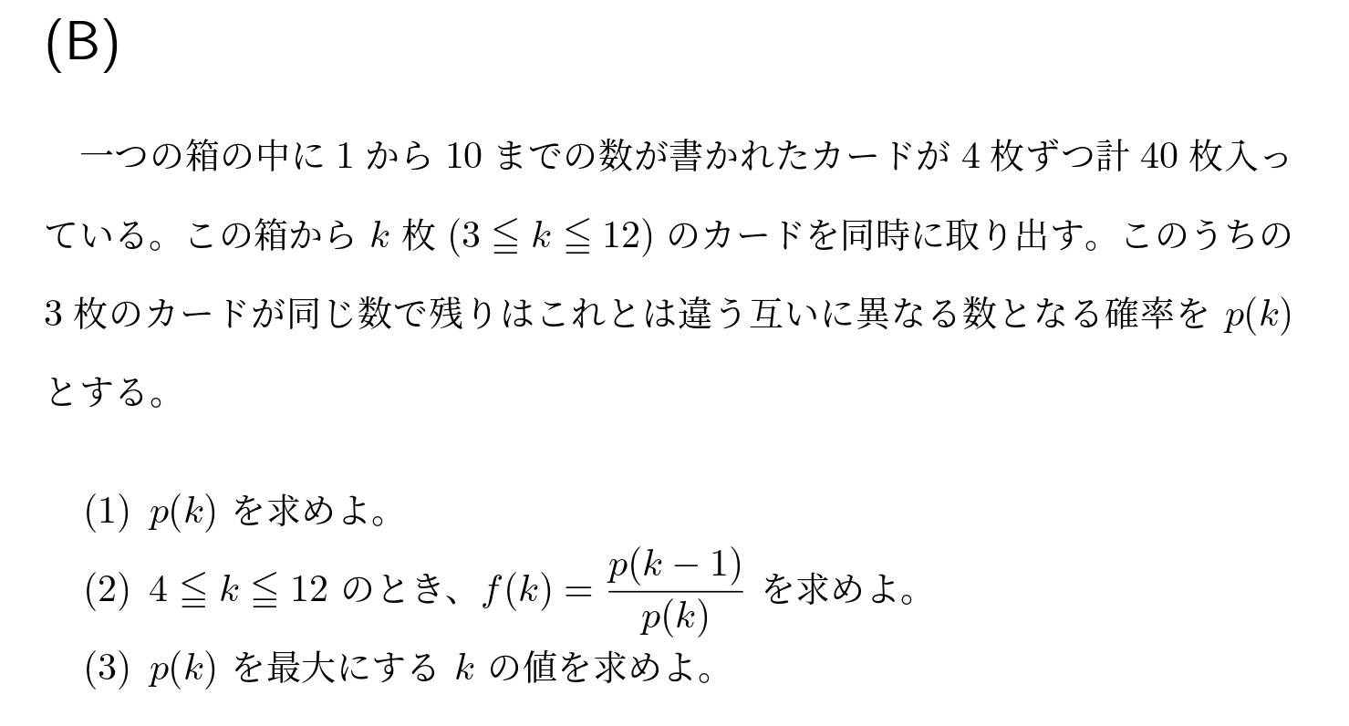 2003年名古屋大学文系大問3(B)