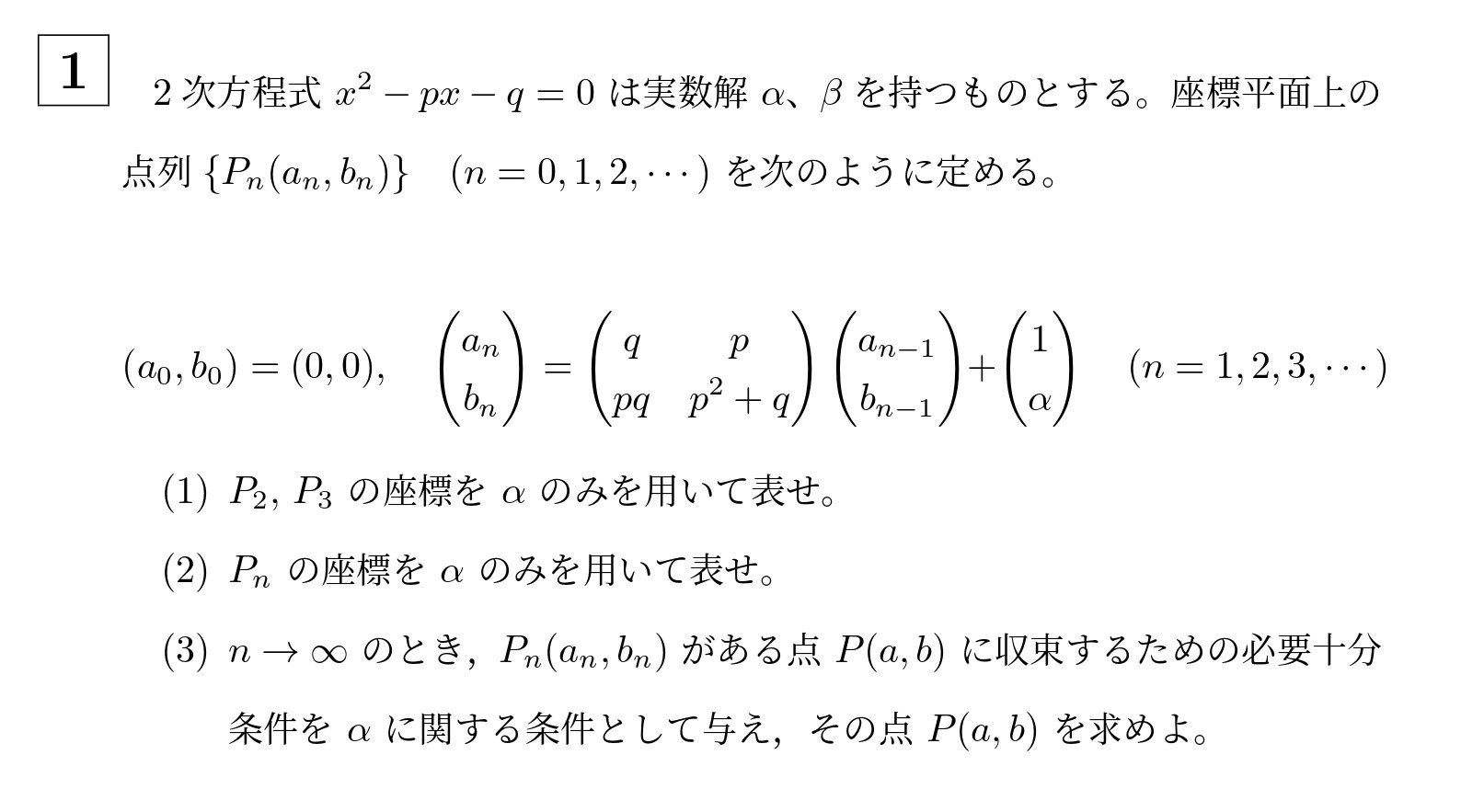 2003年名古屋大学理系大問1