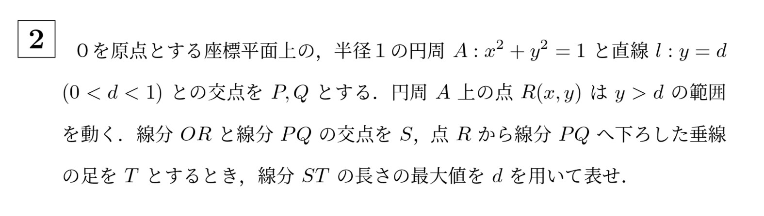 2003年名古屋大学理系大問2