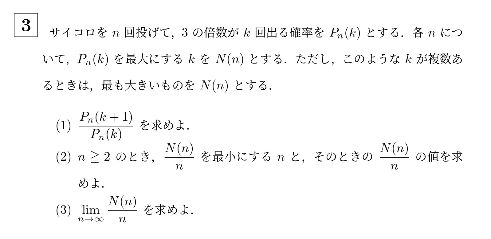 2003年名古屋大学理系大問3