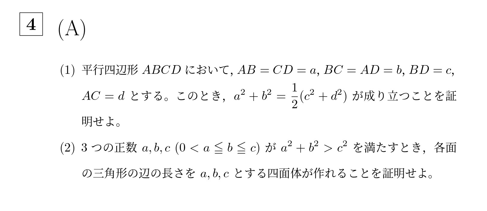 2003年名古屋大学理系大問4(A)