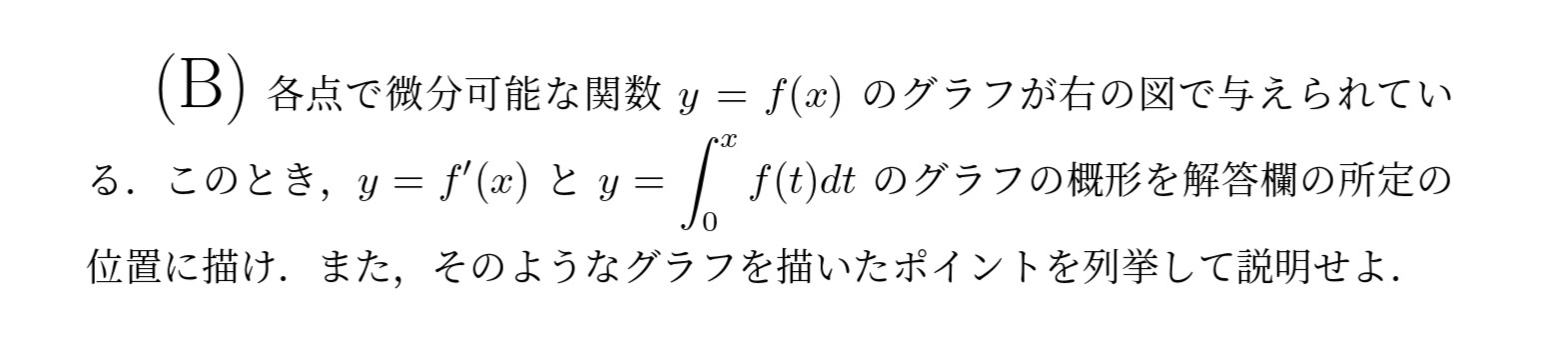 2003年名古屋大学理系大問4(B)