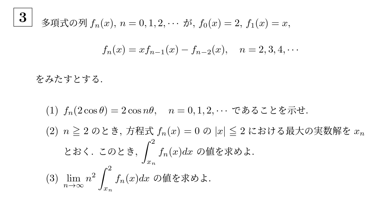 2004年名古屋大学理系大問3