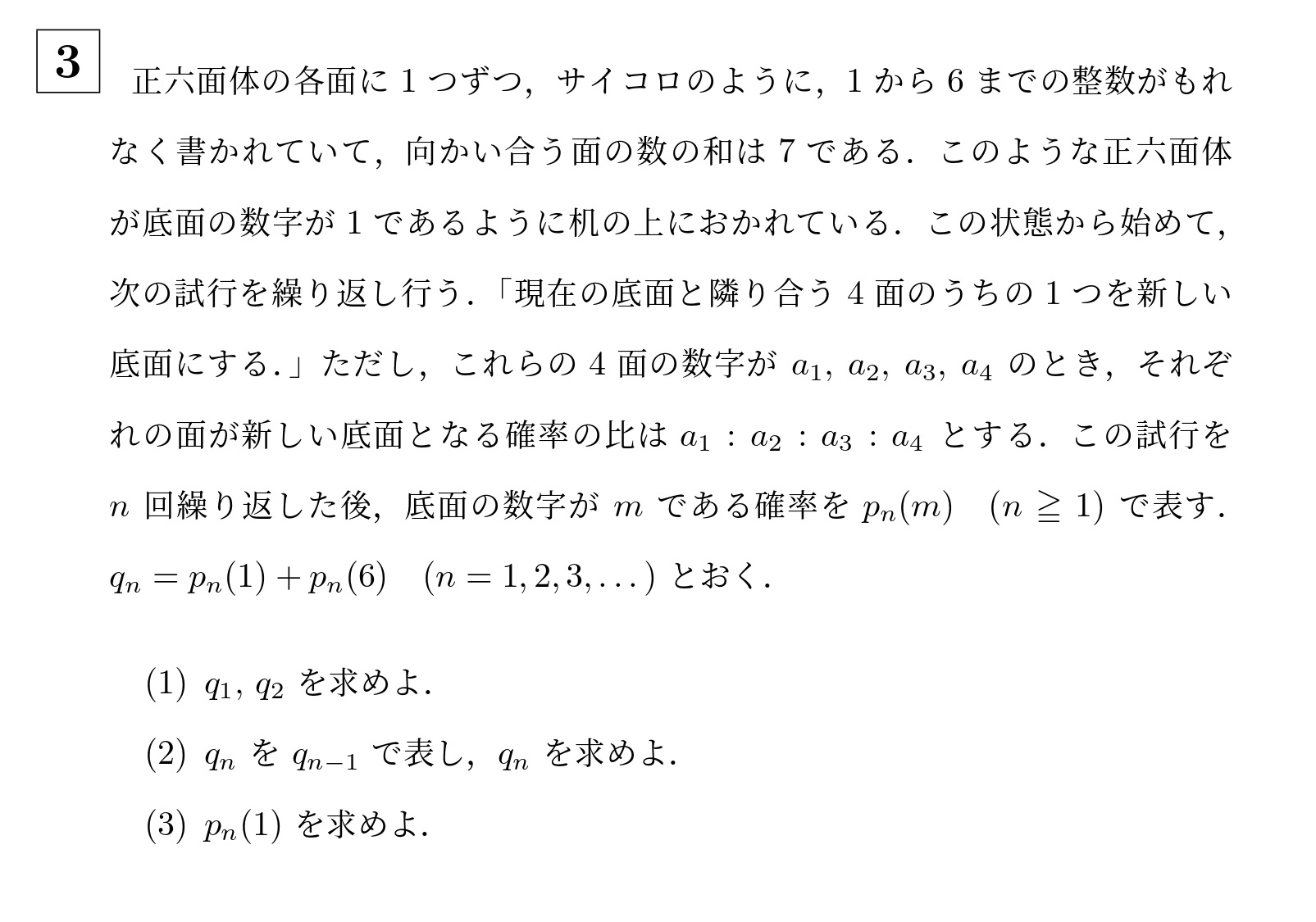 2006年名古屋大学文系大問3