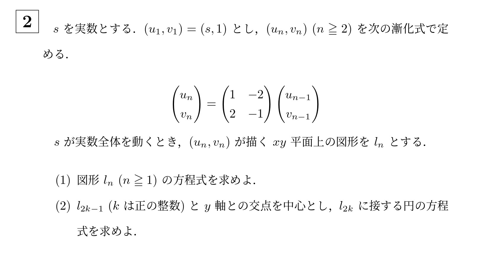 2006年名古屋大学理系大問2