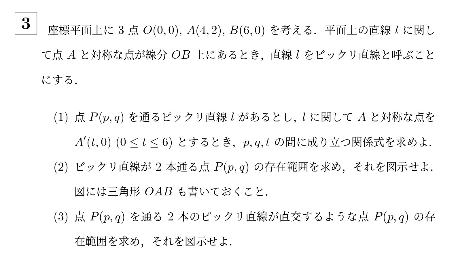 2006年名古屋大学理系大問3