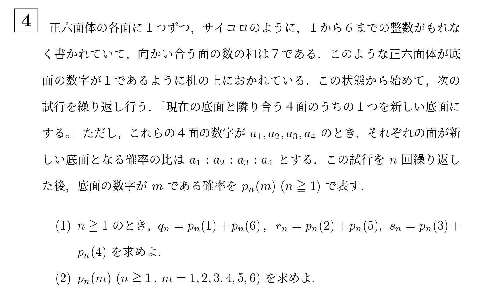 2006年名古屋大学理系大問4