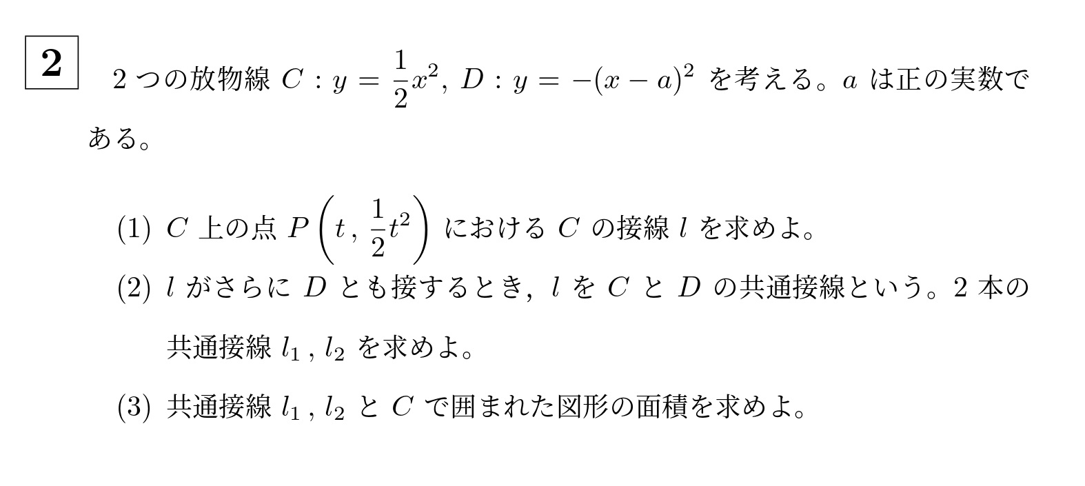2007年名古屋大学文系大問2