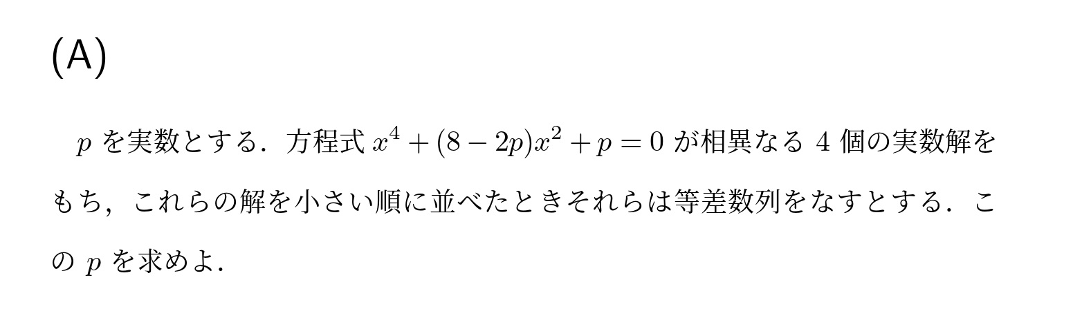 2007年名古屋大学文系大問3(A)