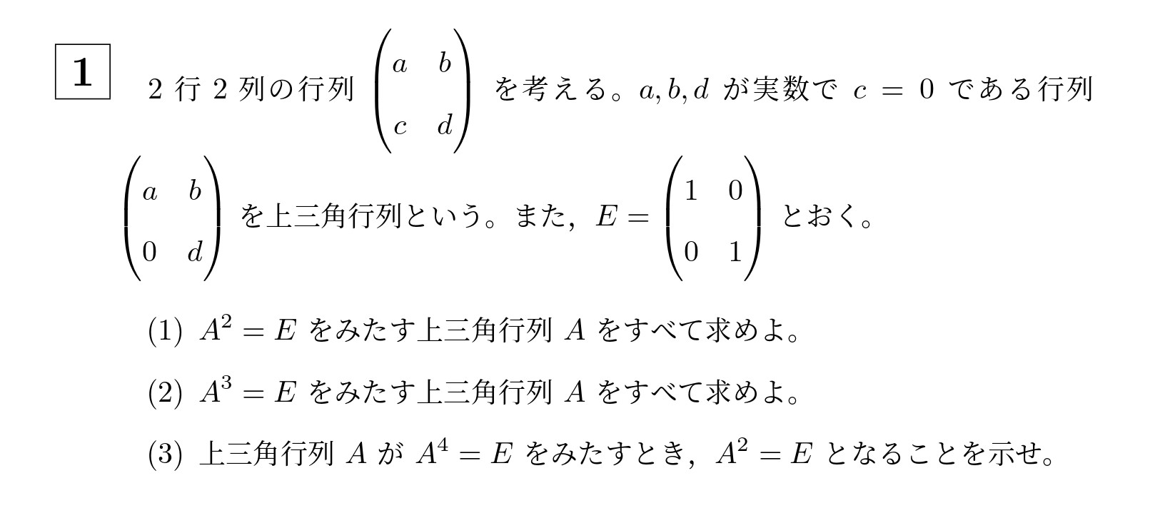 2007年名古屋大学理系大問1