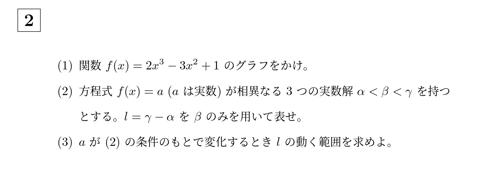 2007年名古屋大学理系大問2