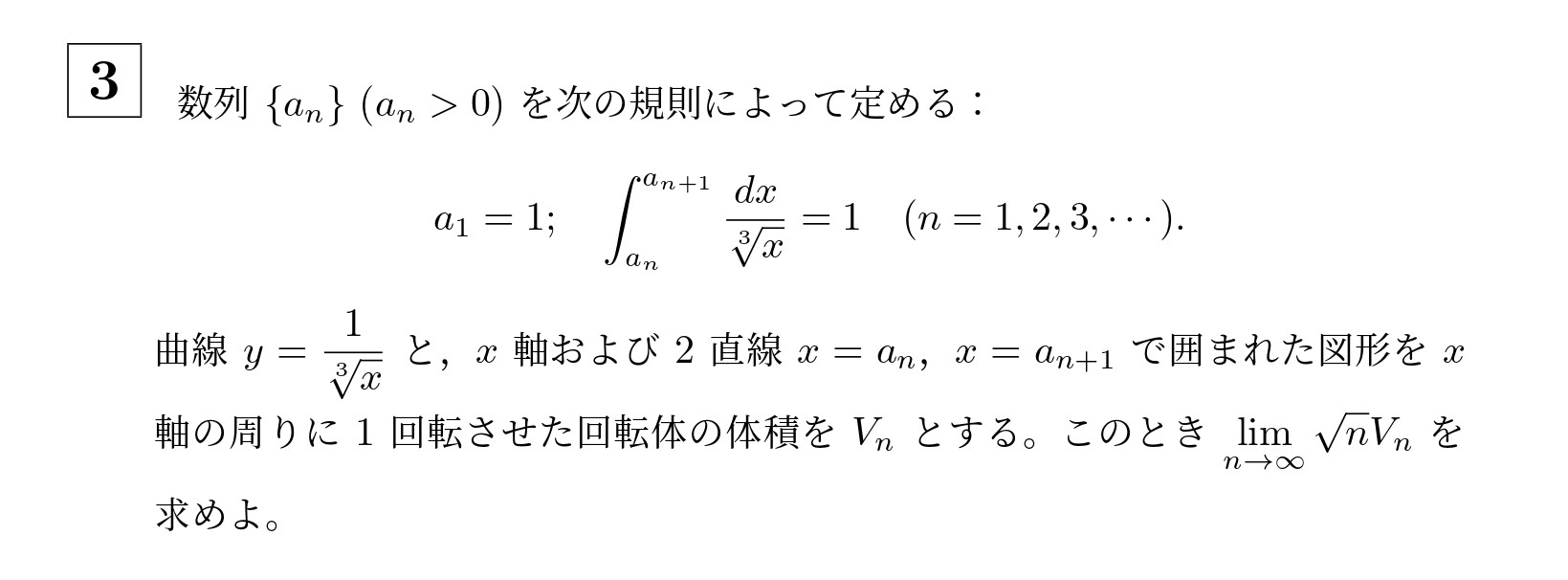 2007年名古屋大学理系大問3