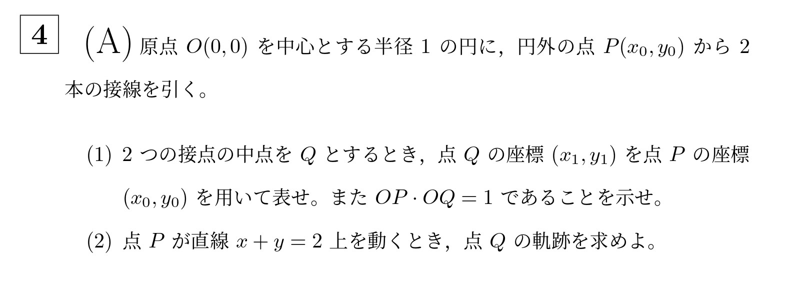 2007年名古屋大学理系大問4(A)