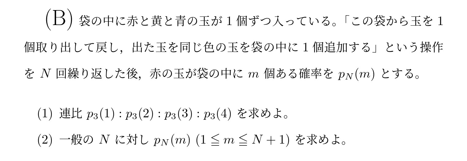 2007年名古屋大学理系大問4(B)