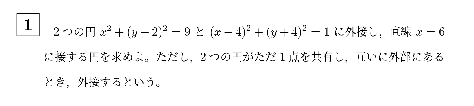 2008年名古屋大学文系大問1