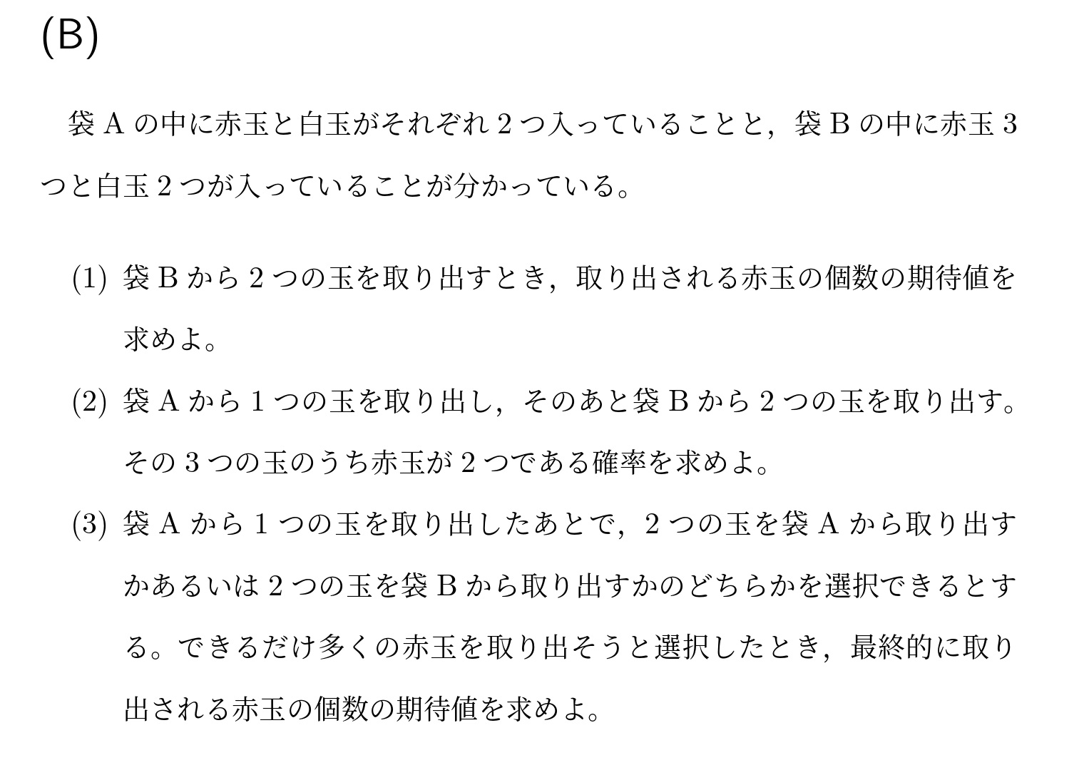 2008年名古屋大学文系大問3(B)