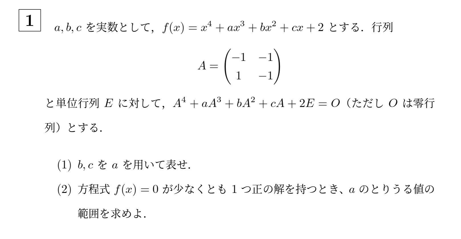 2008年名古屋大学理系大問1