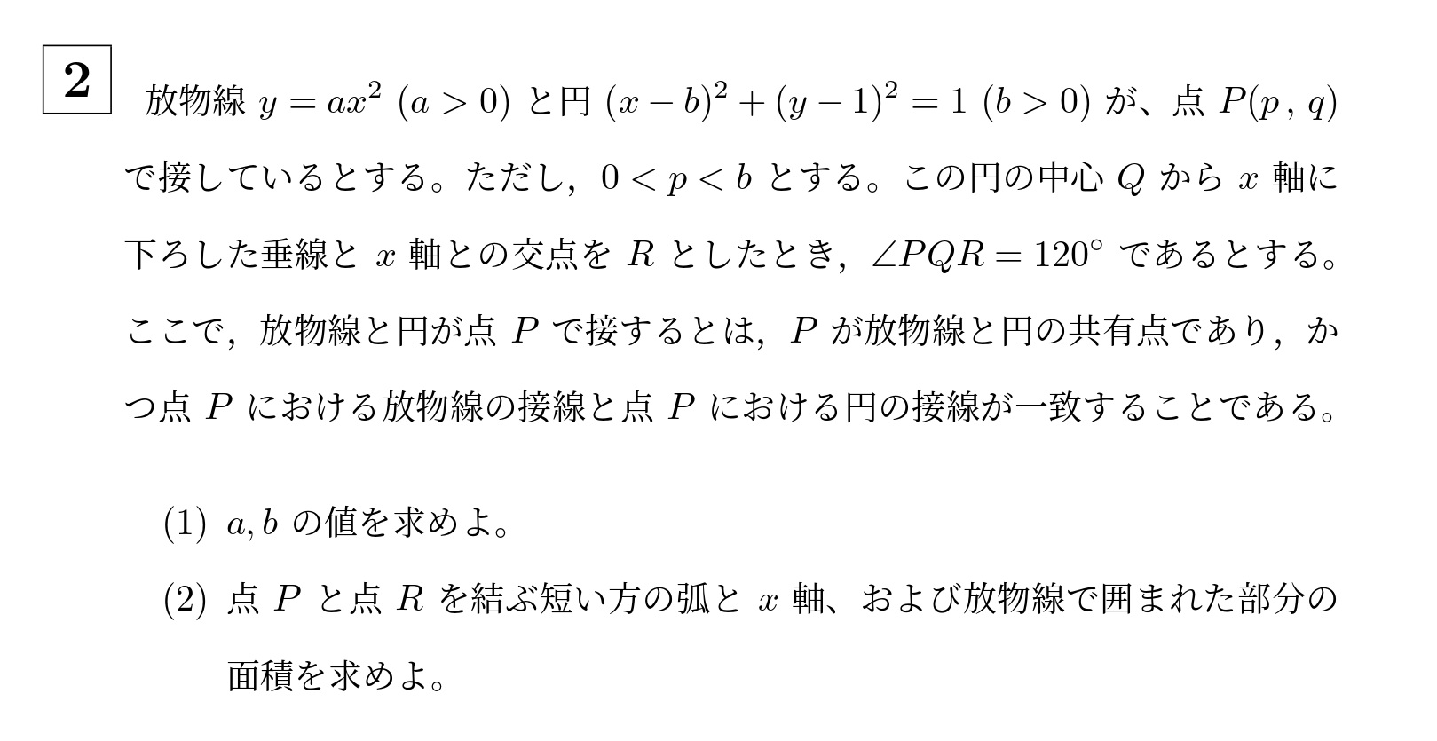 2009年名古屋大学文系大問2
