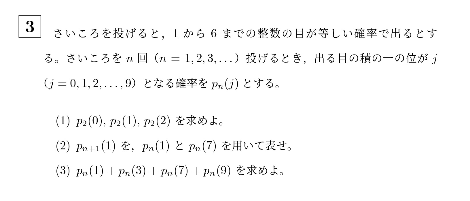 2009年名古屋大学文系大問3