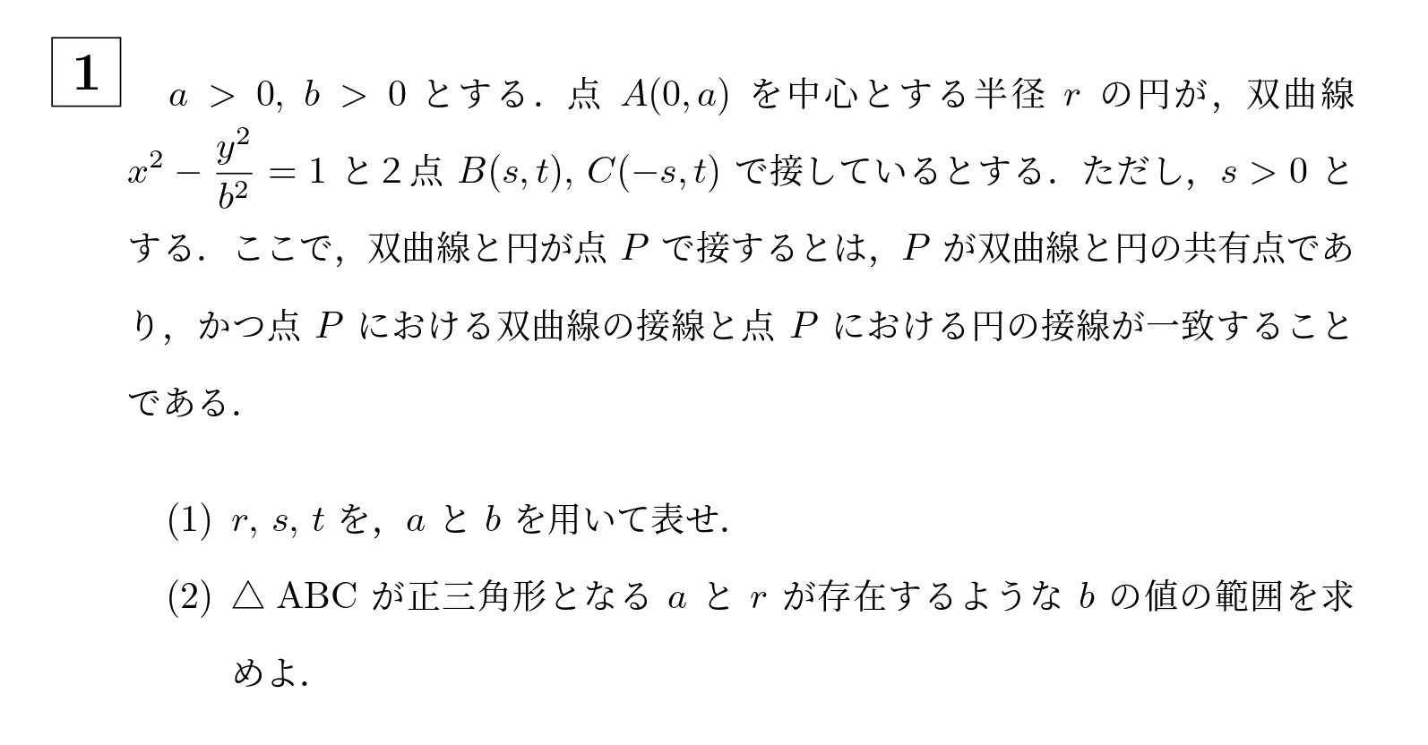 2009年名古屋大学理系大問1