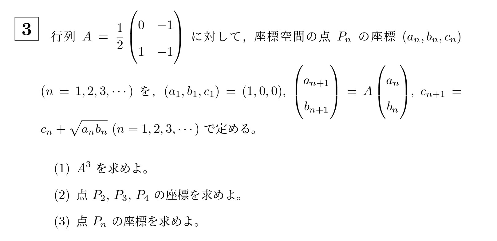 2009年名古屋大学理系大問3