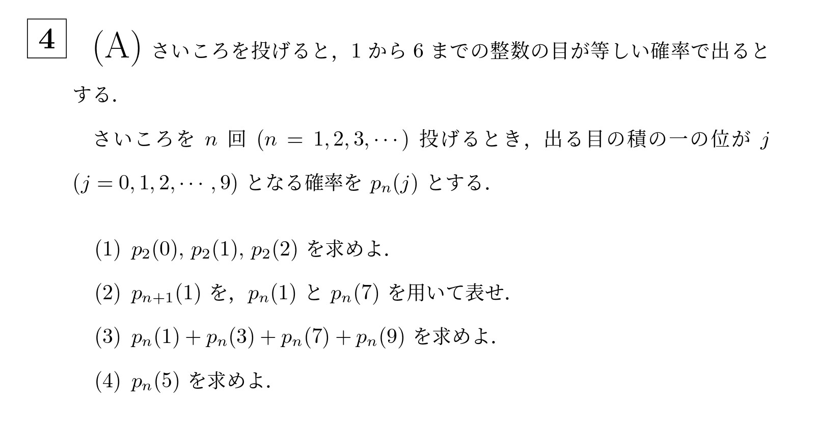 2009年名古屋大学理系大問4(A)