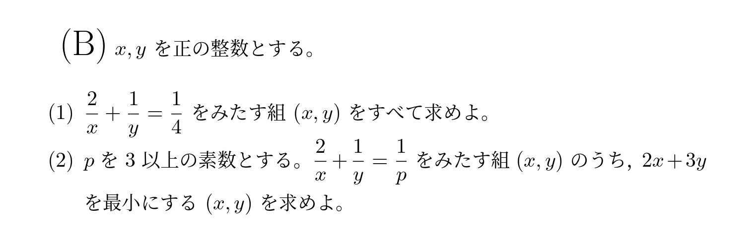 2009年名古屋大学理系大問4(B)
