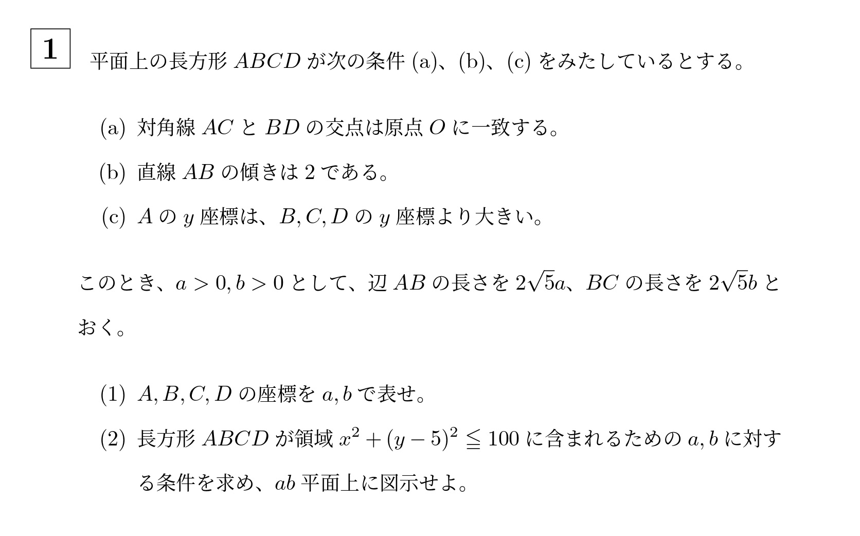 2010年名古屋大学文系大問1