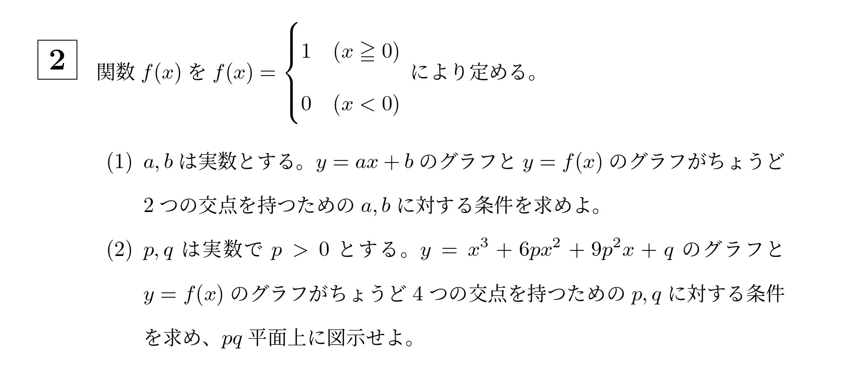 2010年名古屋大学文系大問2