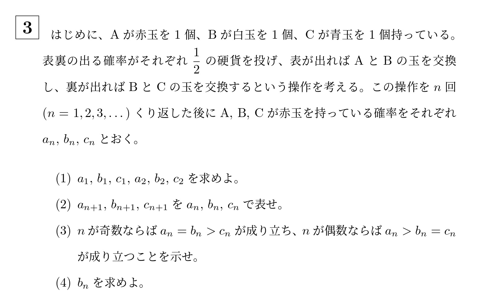 2010年名古屋大学文系大問3