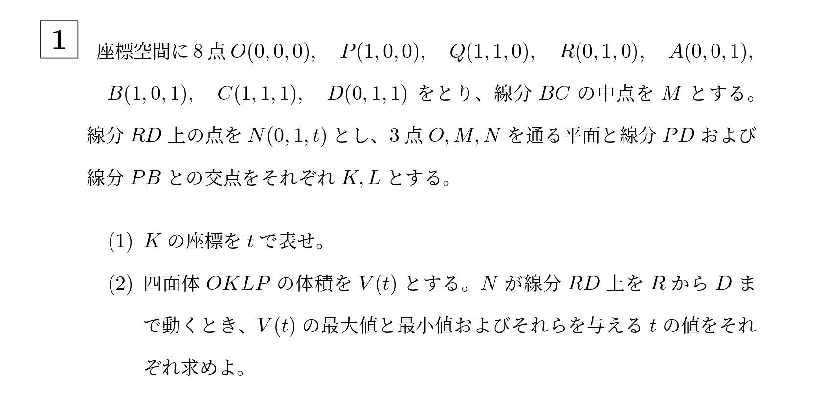 2010年名古屋大学理系大問1